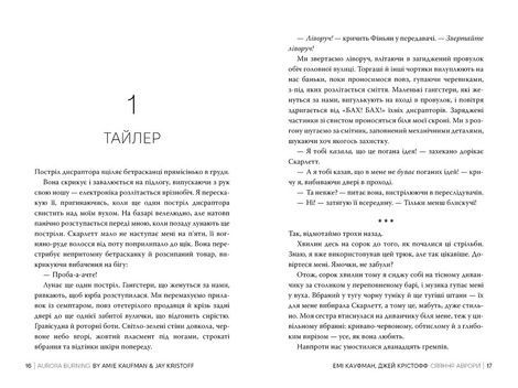 Аврора. Книга 2. Сяяння Аврори, Джей Крістофф, Емі Кауфман