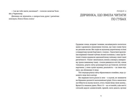 Я бачу, вас цікавить пітьма, Ілларіон Павлюк