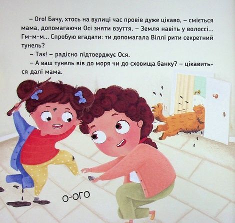 Ось Ося миє голову, Вікторія Даркіна