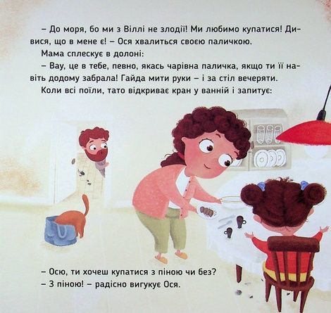 Ось Ося миє голову, Вікторія Даркіна