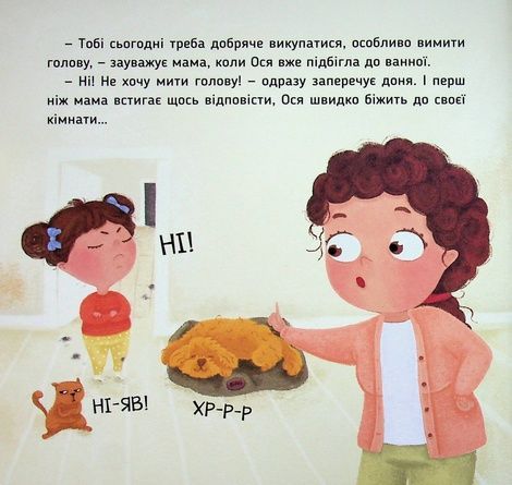 Ось Ося миє голову, Вікторія Даркіна