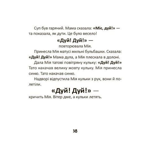 Мія вимовляє перші слова. 1+, Наталія Бірченко