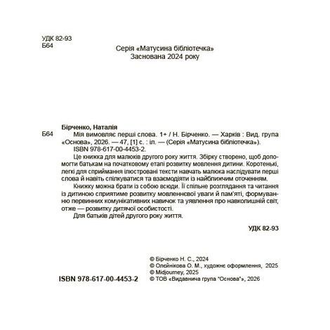Мія вимовляє перші слова. 1+, Наталія Бірченко