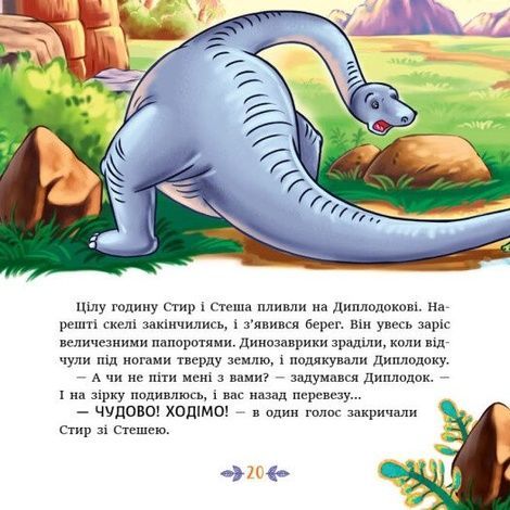 Пригоди динозаврів, Геннадій Меламед