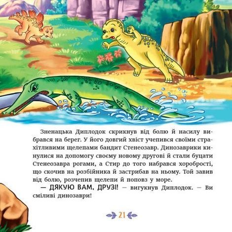 Пригоди динозаврів, Геннадій Меламед