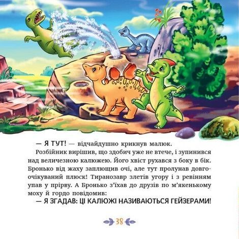 Пригоди динозаврів, Геннадій Меламед