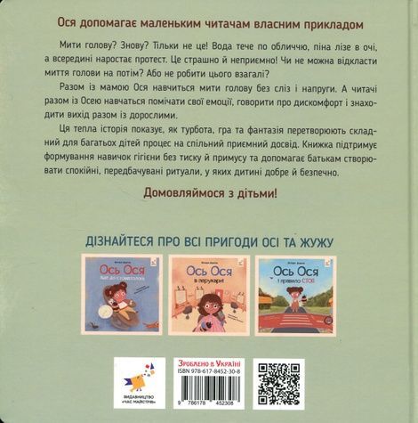 Ось Ося миє голову, Вікторія Даркіна