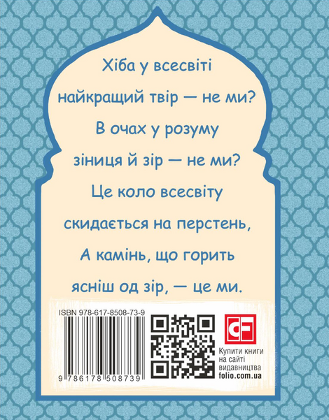 Рубаї, Омар Хаям