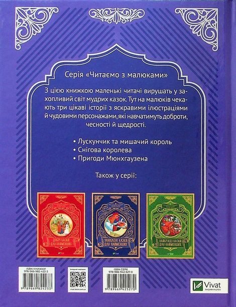 Чарівні казки для найменших.,