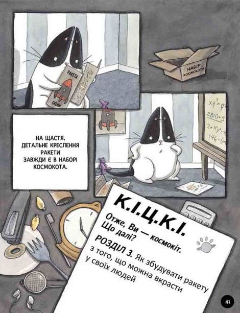 Агент Бінкі та інші : Бінкі. Космокіт, Ешлі Спайрс