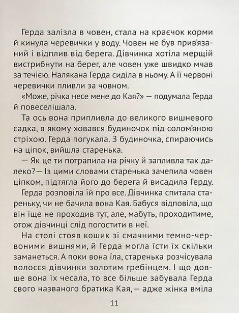 Чарівні казки для найменших.,