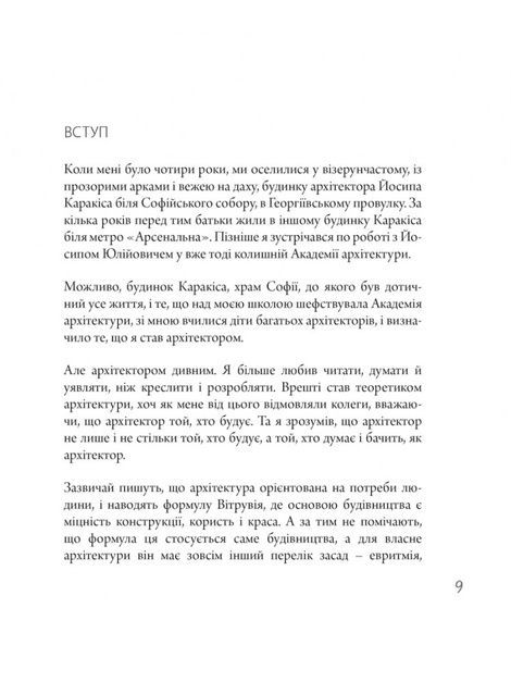 Сади Софії, Володимир Нікітін