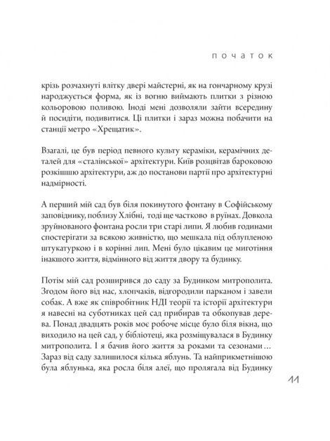 Сади Софії, Володимир Нікітін