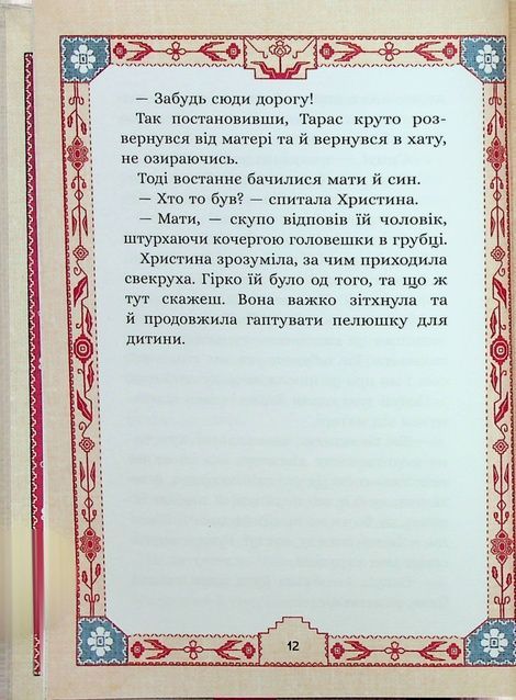 Сім мішків гречаної вовни. Про Горпинину вдачу і чар-зілля, Марко Терен