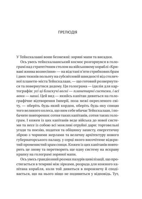 Пам'ять під назвою Імперія, Аркаді Мартін