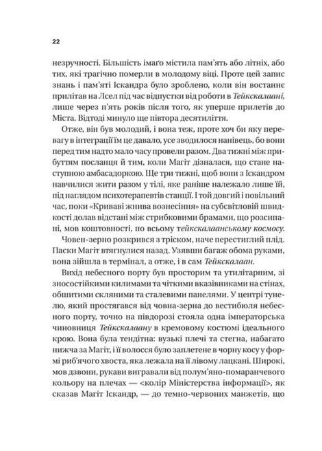 Пам'ять під назвою Імперія, Аркаді Мартін