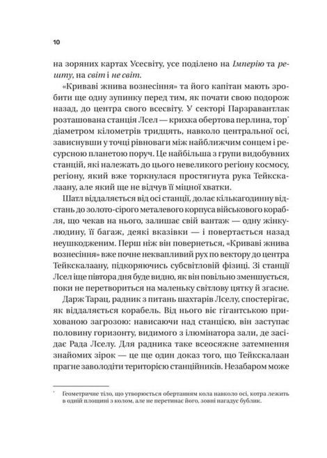 Пам'ять під назвою Імперія, Аркаді Мартін