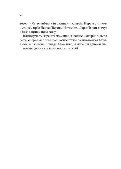 Пам'ять під назвою Імперія, Аркаді Мартін