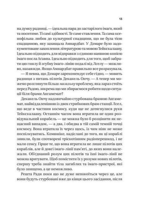 Пам'ять під назвою Імперія, Аркаді Мартін