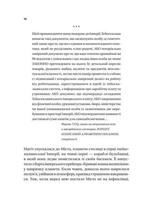 Пам'ять під назвою Імперія, Аркаді Мартін