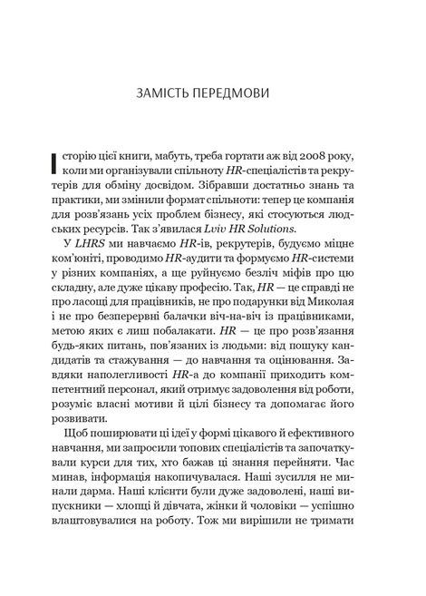 Сила HR. Як досягати цілей бізнесу. Додано програму реінтеграції ветеранів, Оксана Шахова