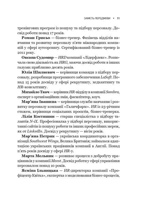 Сила HR. Як досягати цілей бізнесу. Додано програму реінтеграції ветеранів, Оксана Шахова