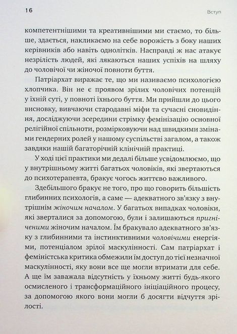 Король, воїн, маг, коханець. Перевідкриття архетипів зрілої маскулінності, Дуглас Джиллетт, Роберт Мур