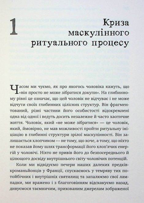 Король, воїн, маг, коханець. Перевідкриття архетипів зрілої маскулінності, Дуглас Джиллетт, Роберт Мур