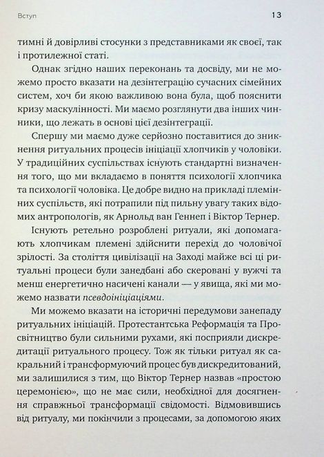 Король, воїн, маг, коханець. Перевідкриття архетипів зрілої маскулінності, Дуглас Джиллетт, Роберт Мур