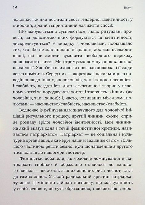 Король, воїн, маг, коханець. Перевідкриття архетипів зрілої маскулінності, Дуглас Джиллетт, Роберт Мур