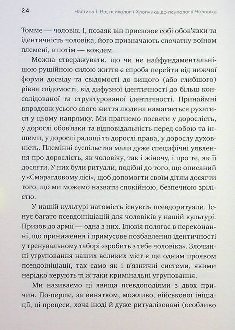 Король, воїн, маг, коханець. Перевідкриття архетипів зрілої маскулінності, Дуглас Джиллетт, Роберт Мур