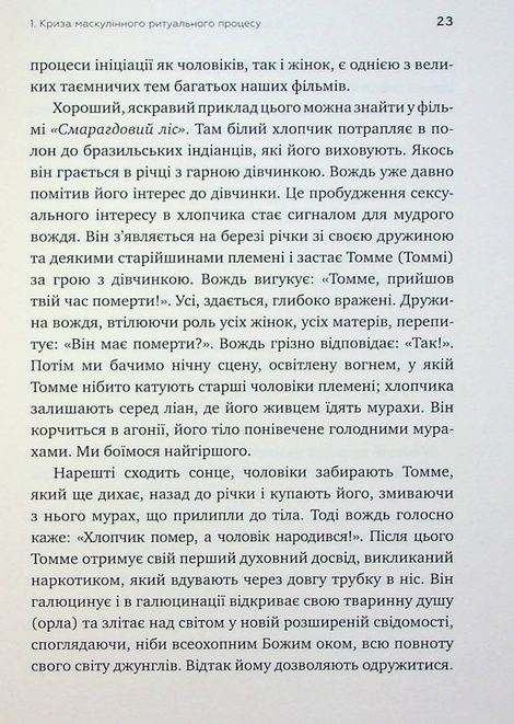 Король, воїн, маг, коханець. Перевідкриття архетипів зрілої маскулінності, Дуглас Джиллетт, Роберт Мур