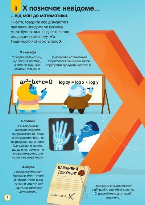 100 фактів про незнане, Алекс Фріт, Джером Мартін, Еліс Джеймс
