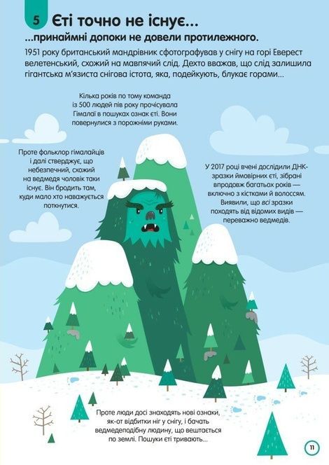 100 фактів про незнане, Алекс Фріт, Джером Мартін, Еліс Джеймс