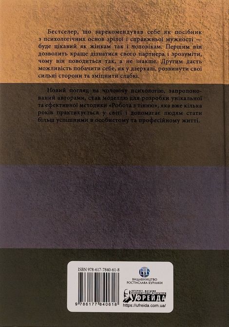 Король, воїн, маг, коханець. Перевідкриття архетипів зрілої маскулінності, Дуглас Джиллетт, Роберт Мур
