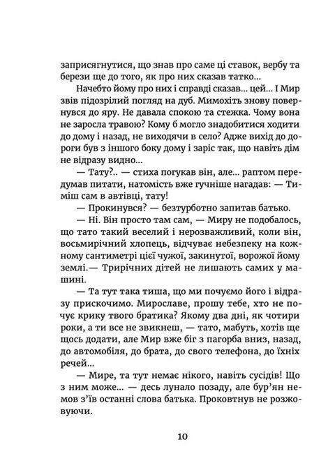 Мир між світами, Марина Макущенко