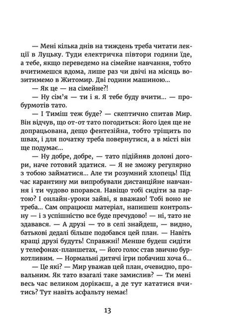 Мир між світами, Марина Макущенко