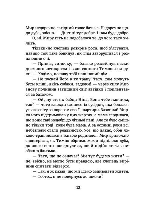 Мир між світами, Марина Макущенко