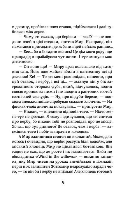 Мир між світами, Марина Макущенко
