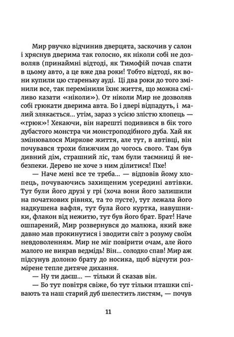 Мир між світами, Марина Макущенко