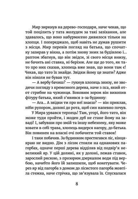 Мир між світами, Марина Макущенко
