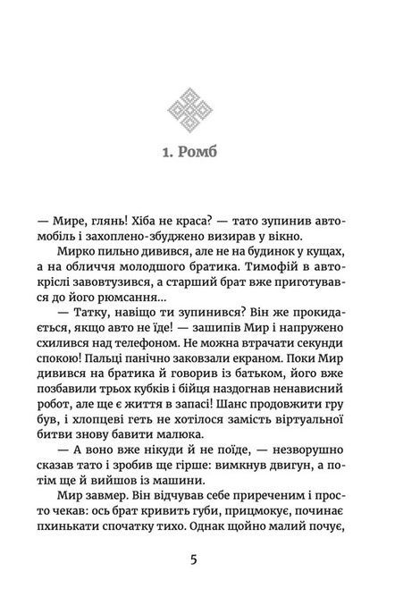 Мир між світами, Марина Макущенко