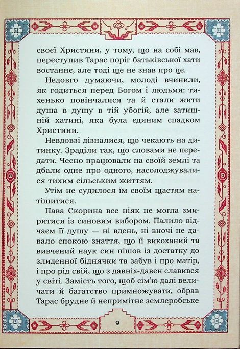 Сім мішків гречаної вовни. Про Горпинину вдачу і чар-зілля, Марко Терен
