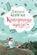 Книгаренька щастя - 1