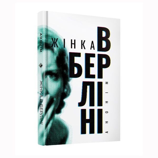 Жінка в Берліні, Анонім (Марта Гіллерс)