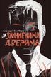 За зачиненими дверима, Бернадет Енн Періс