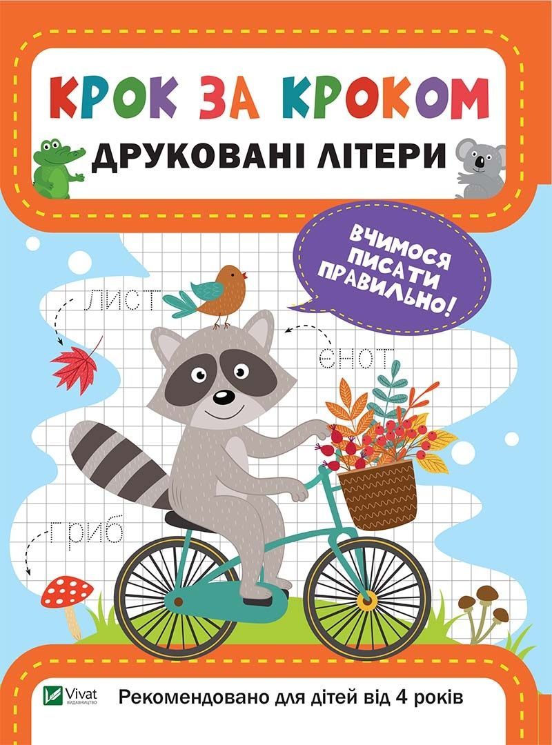 Обкладинка Друковані літери