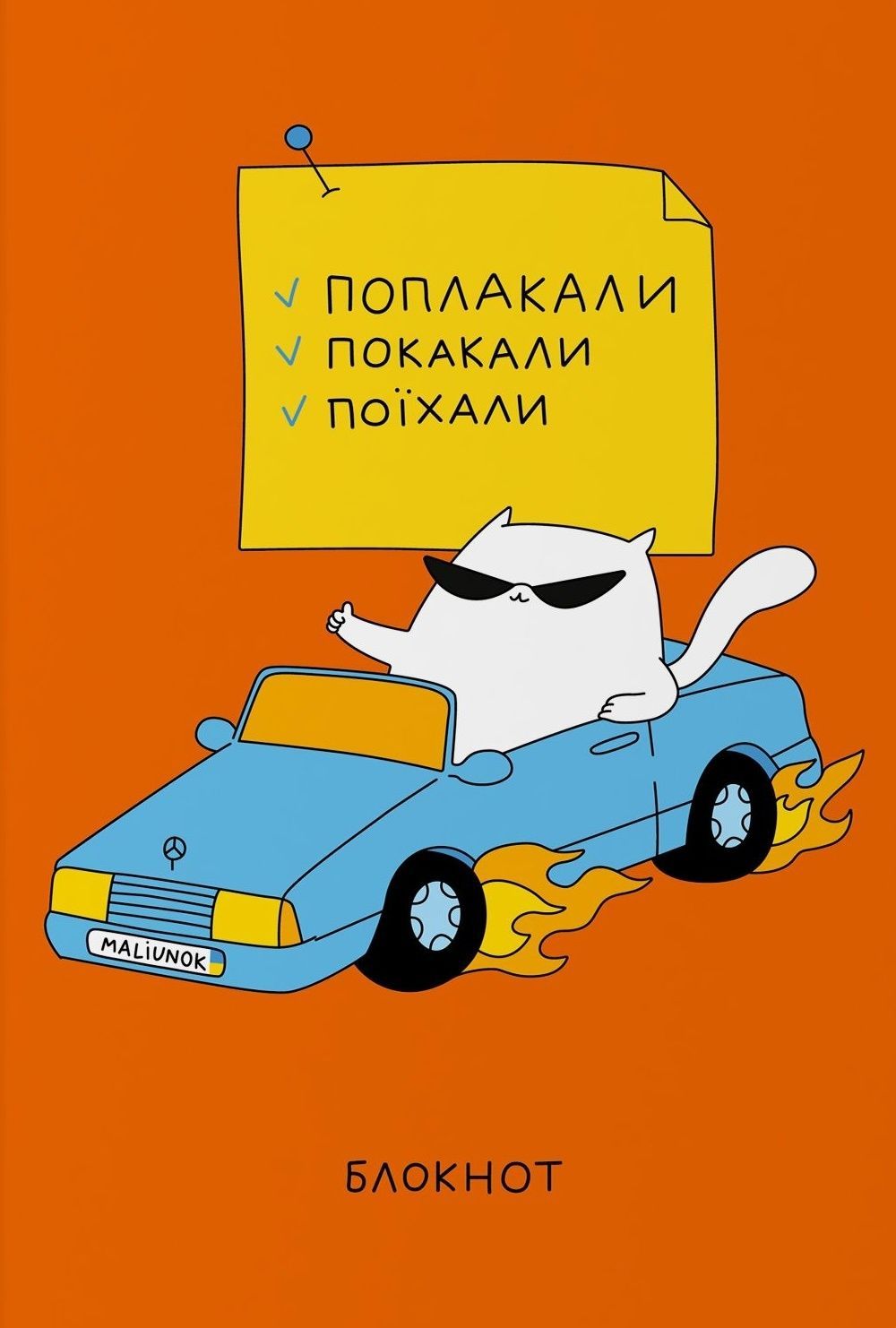 Блокнот у клітинку "Діловий кіт"