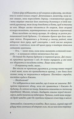 Я дозволила тобі піти, Макінтош Клер