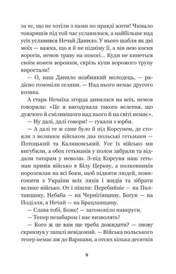 Над Кодацьким порогом : історичні оповідання